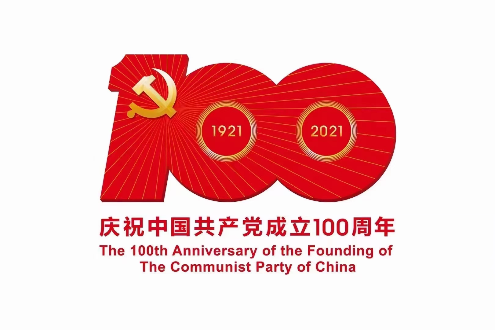 奋斗百年路，启航新征程